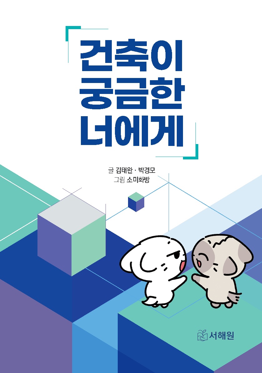 건축이 궁금한 너에게