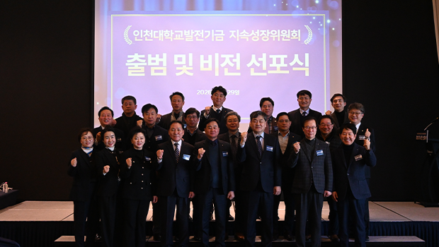 발전기금 지속성장위원회 출범 및 비전선포식