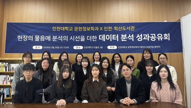 문헌정보학과 데이터인공지능 동아리