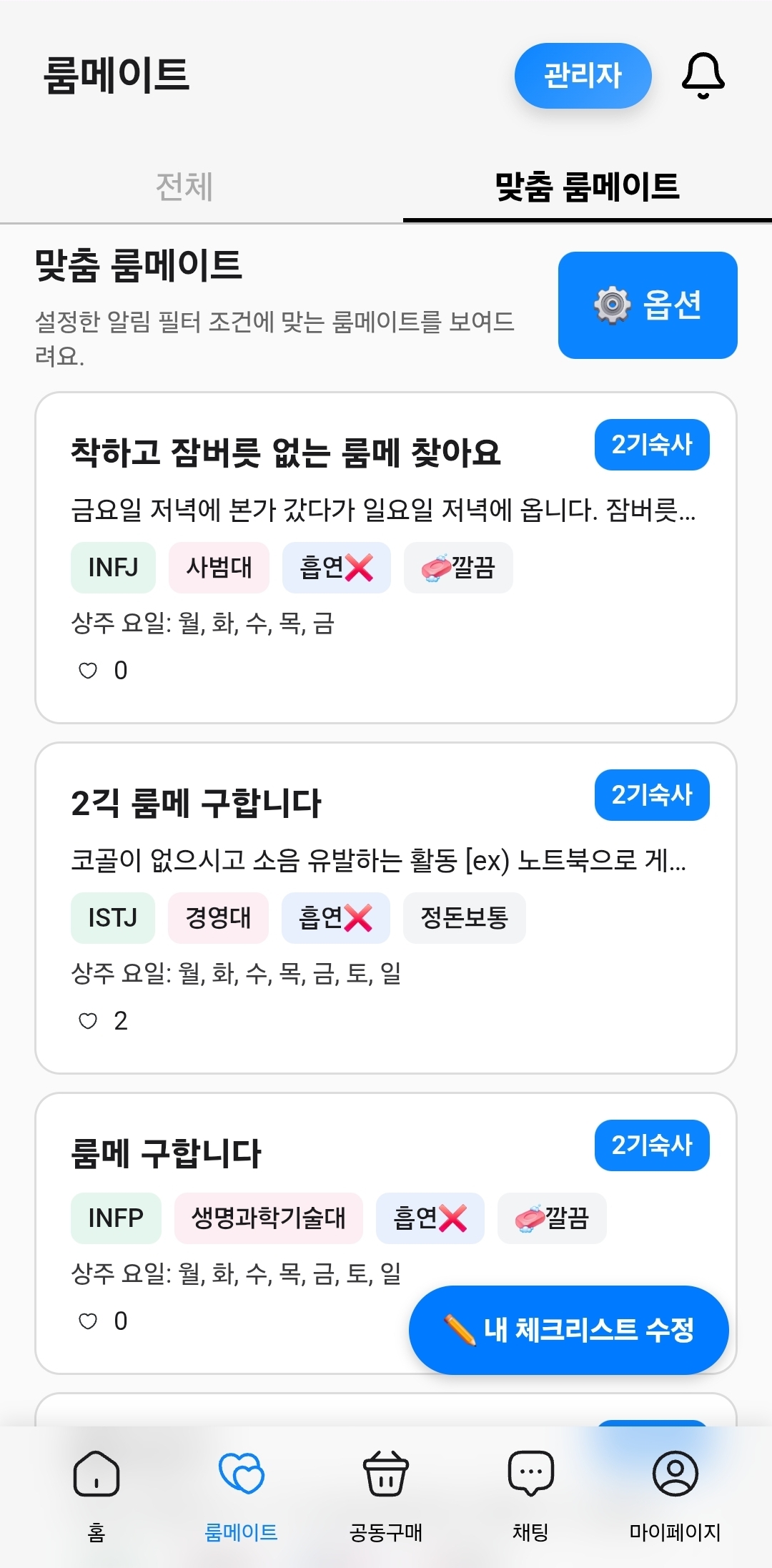 유니돔 앱 화면