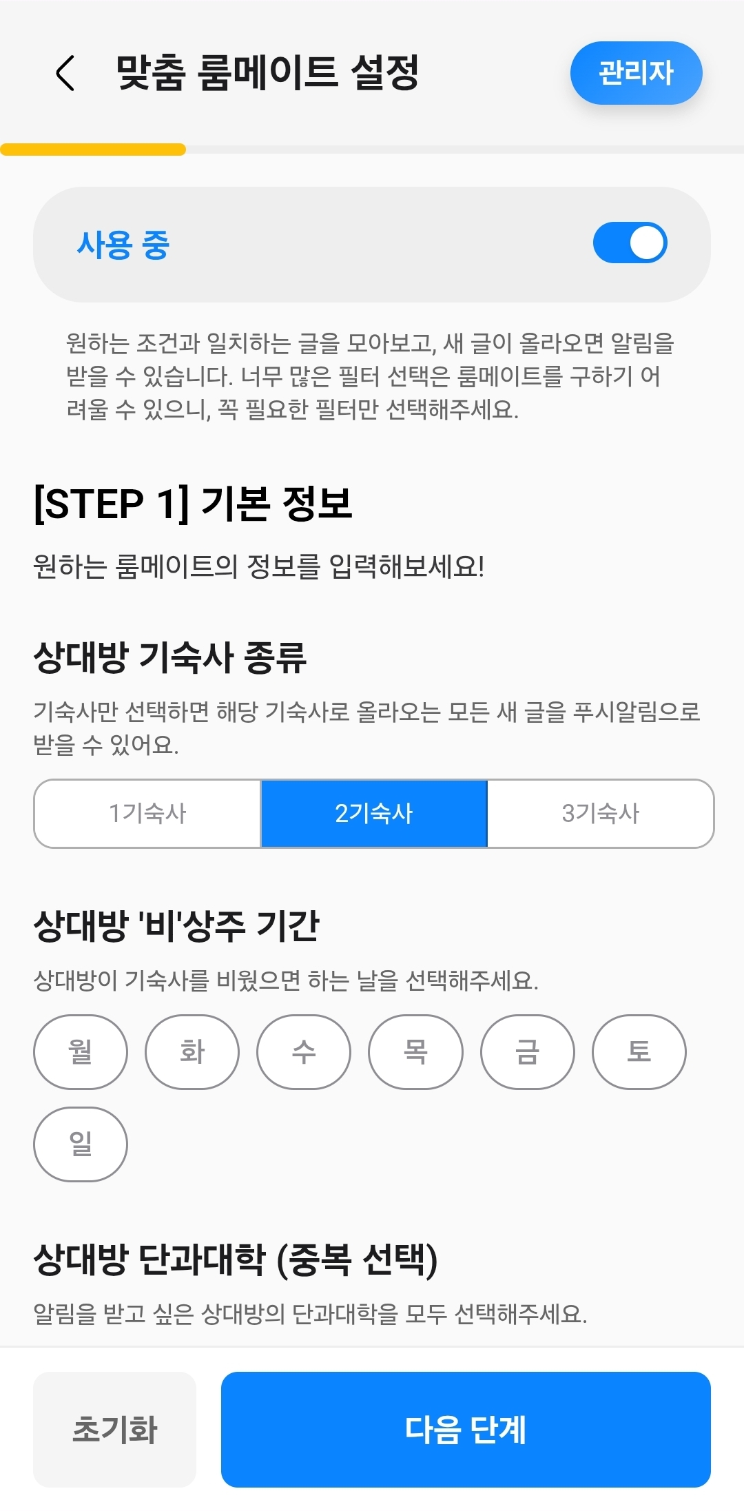 유니돔 앱 화면