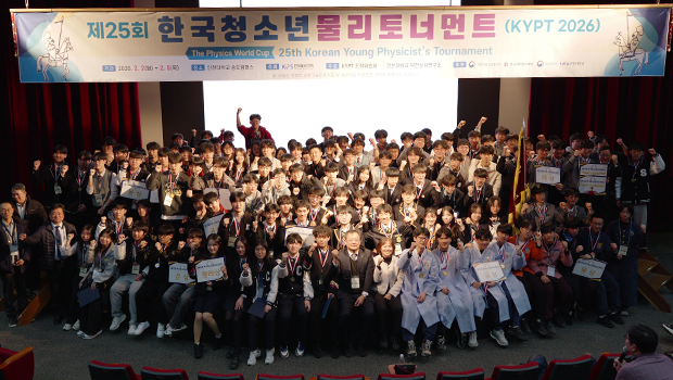 제25회 한국청소년물리토너먼트(KYPT 2026)