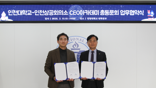 인천상공회의소 CEO아카데미 총동문회 업무협약