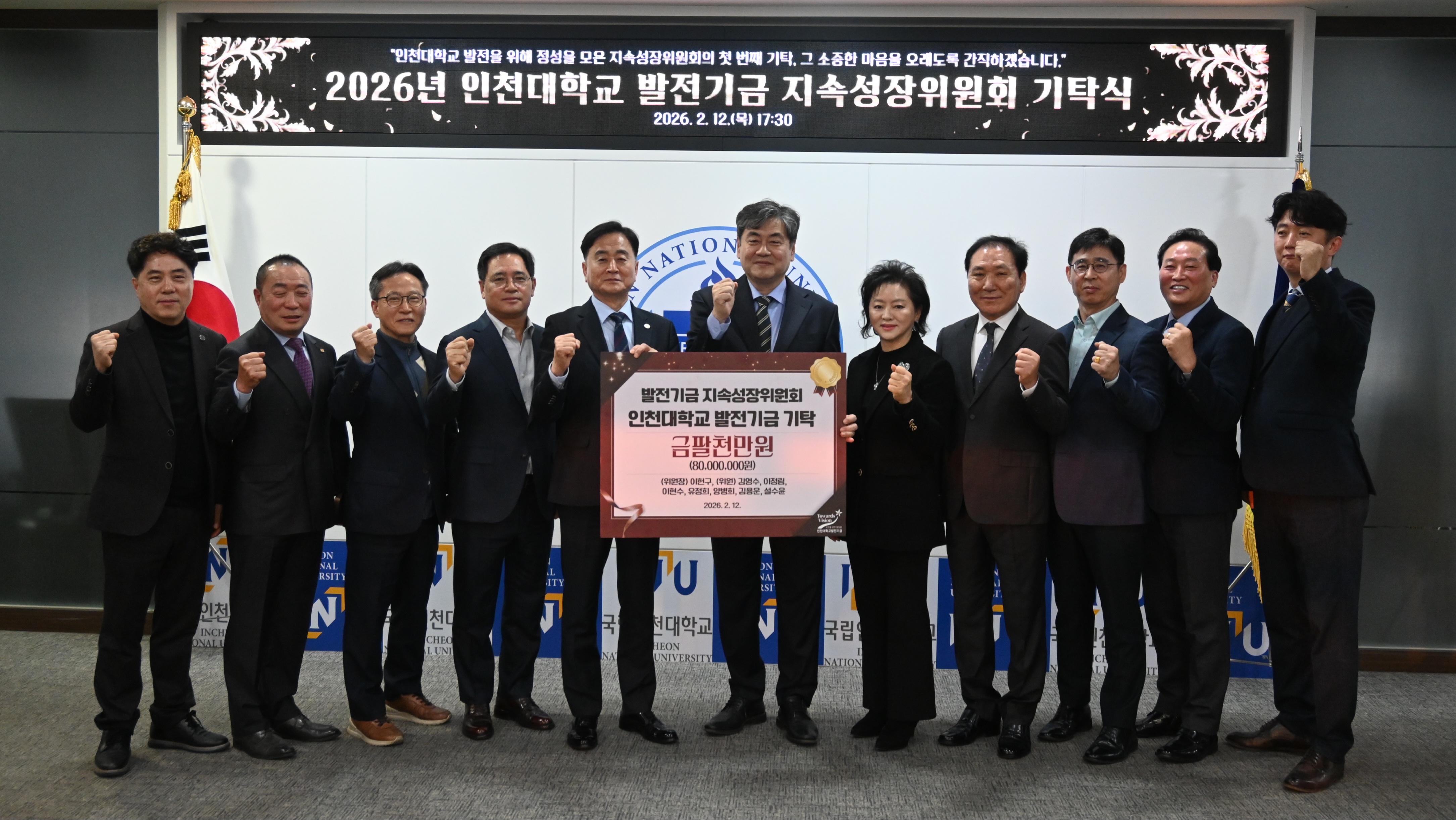 발전기금지속성장위원회 기탁식