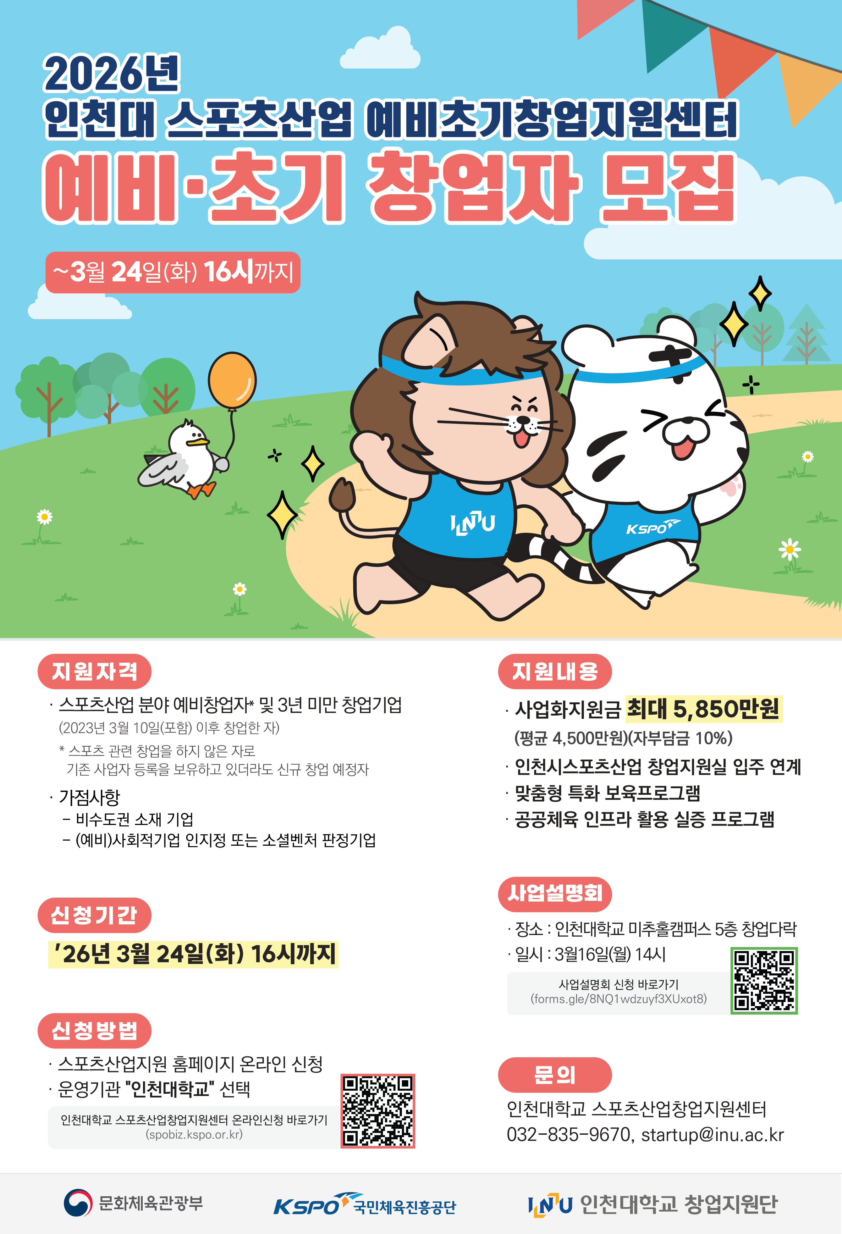 스포츠산업 창업지원사업 참여기업 모집