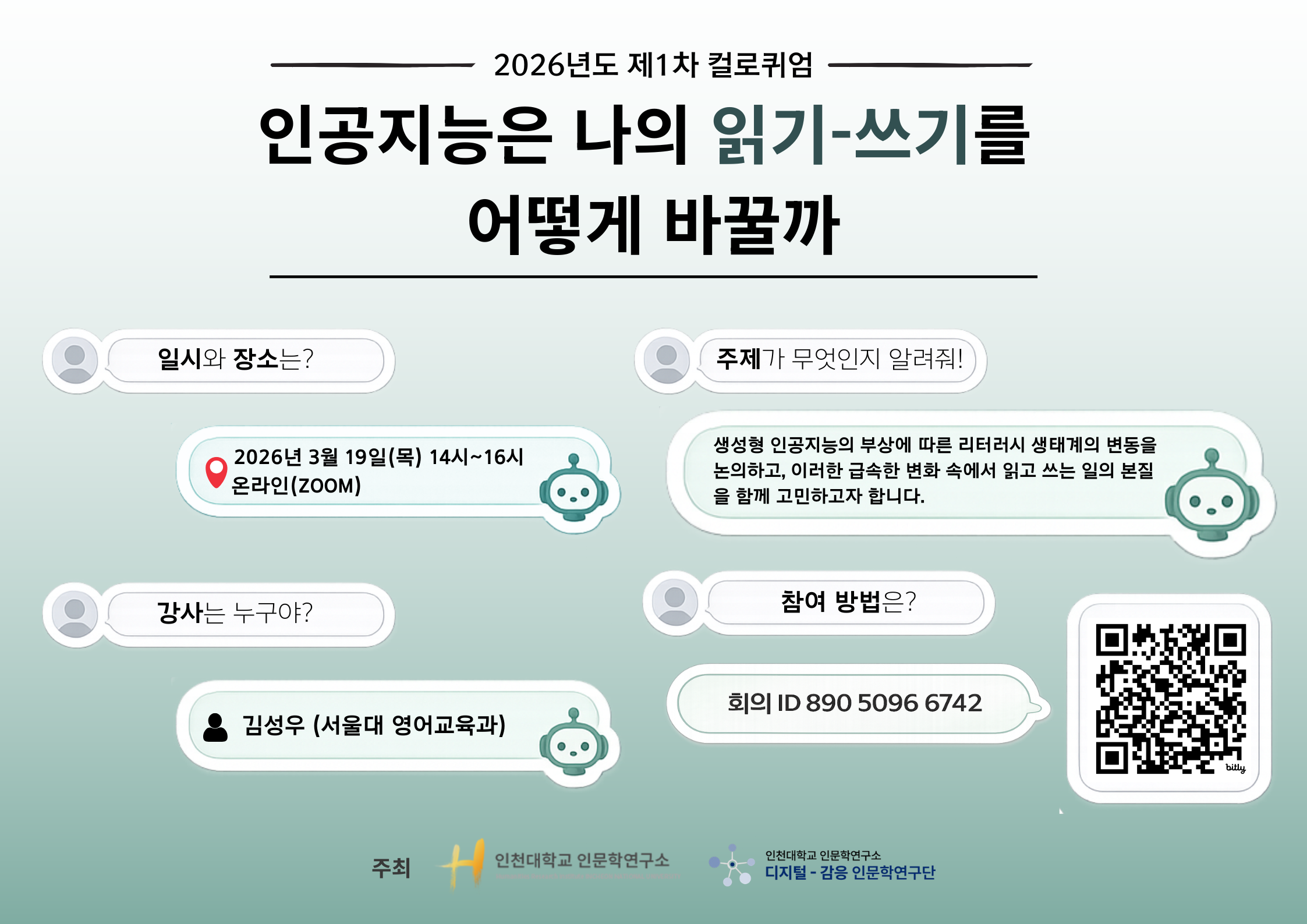 2026년도 1차컬로퀴엄