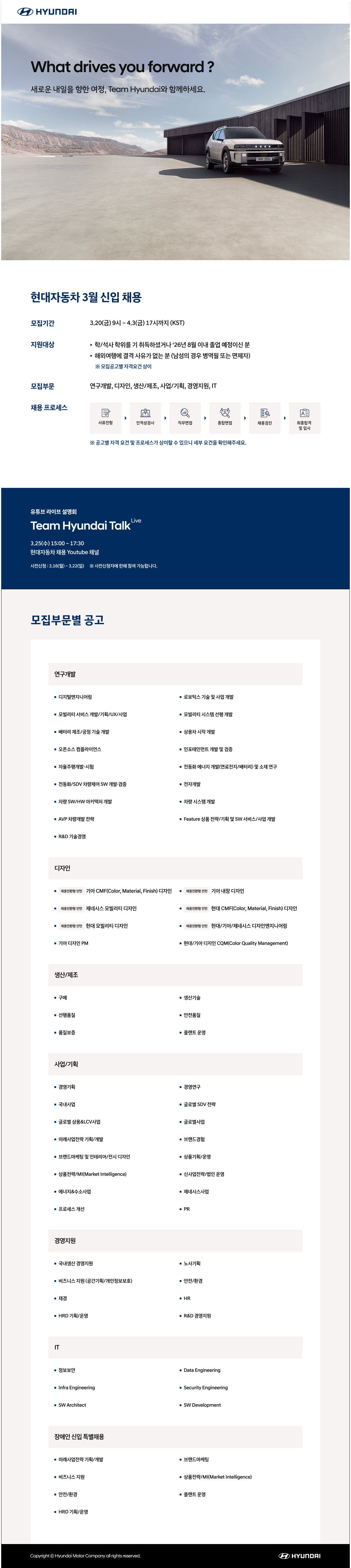 현대자동차 채용