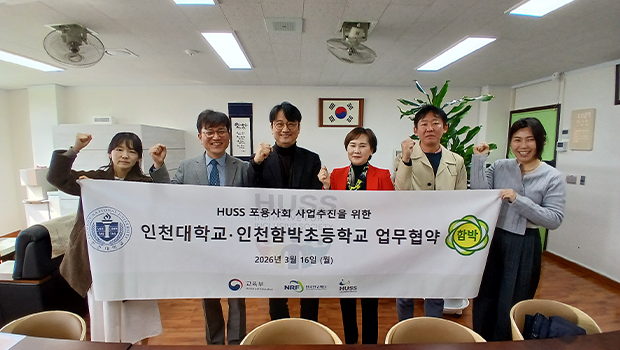 인천대학교 HUSS 포용사회 컨소시엄 사업단과 인천함박초등학교 관계자들이 3월 16일 ‘함박포용캠퍼스’ 운영을 위한 업무협약(MOU) 체결 후 기념촬영을 하고 있다. (왼쪽부터 인천함박초등학교 임희정 교무부장, 조정길 교장, 인천대학교 HUSS 포용사회사업단 옥우석 단장(GTS학부 교수), 인천함박초등학교 권창숙 교감, 인천대학교 스포츠과학부 윤기준 교수, 인천대학교 HUSS포용사회사업단 이유선 연구원)