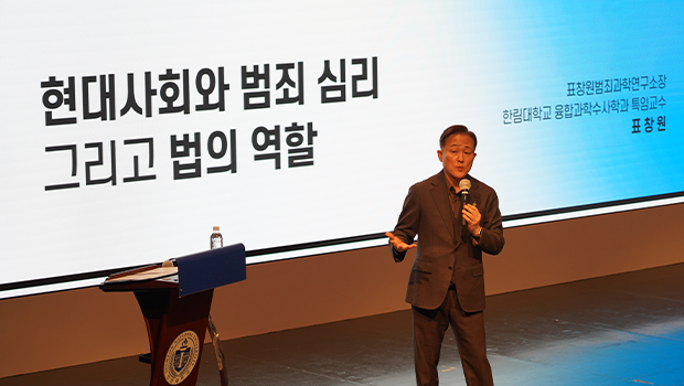 인천대 법학부 표창원 범죄과학연구소장 초청 전공 진로특강