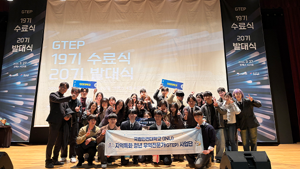 인천대 GTEP사업단 수료발대식 참가 및 수상
