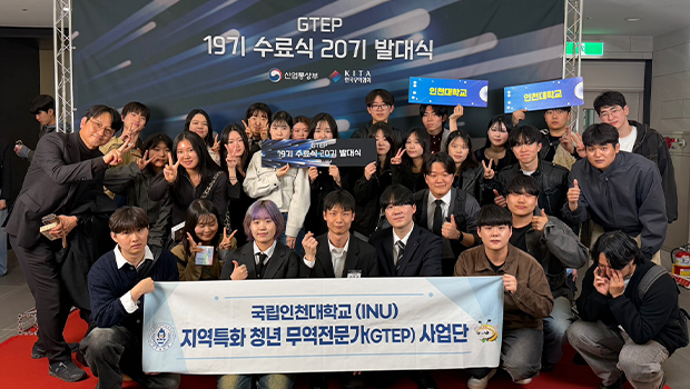 인천대 GTEP사업단 수료발대식 참가 및 수상