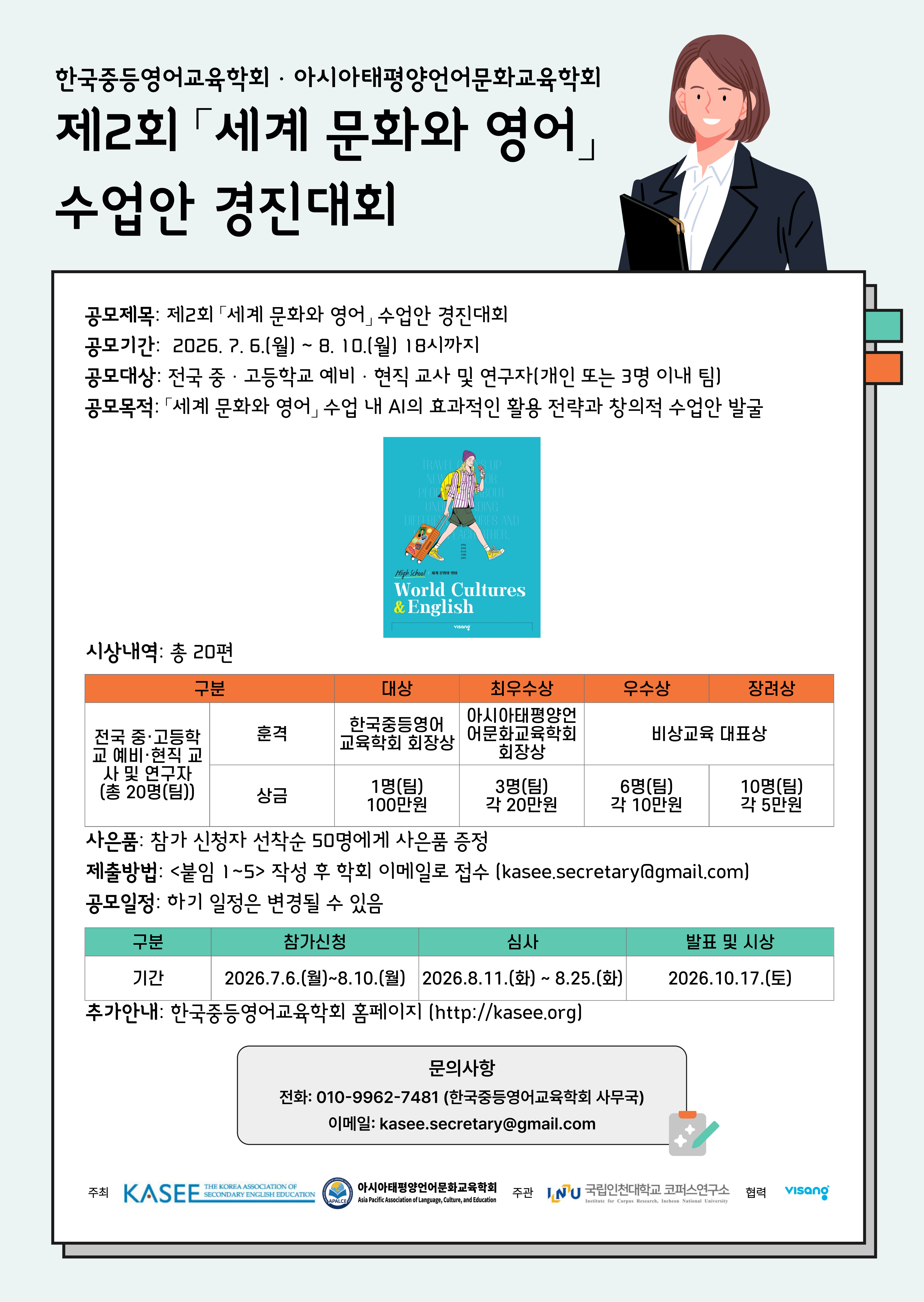 인천대_코퍼스연구소 AI 활용 영어 수업안’ 경진대회