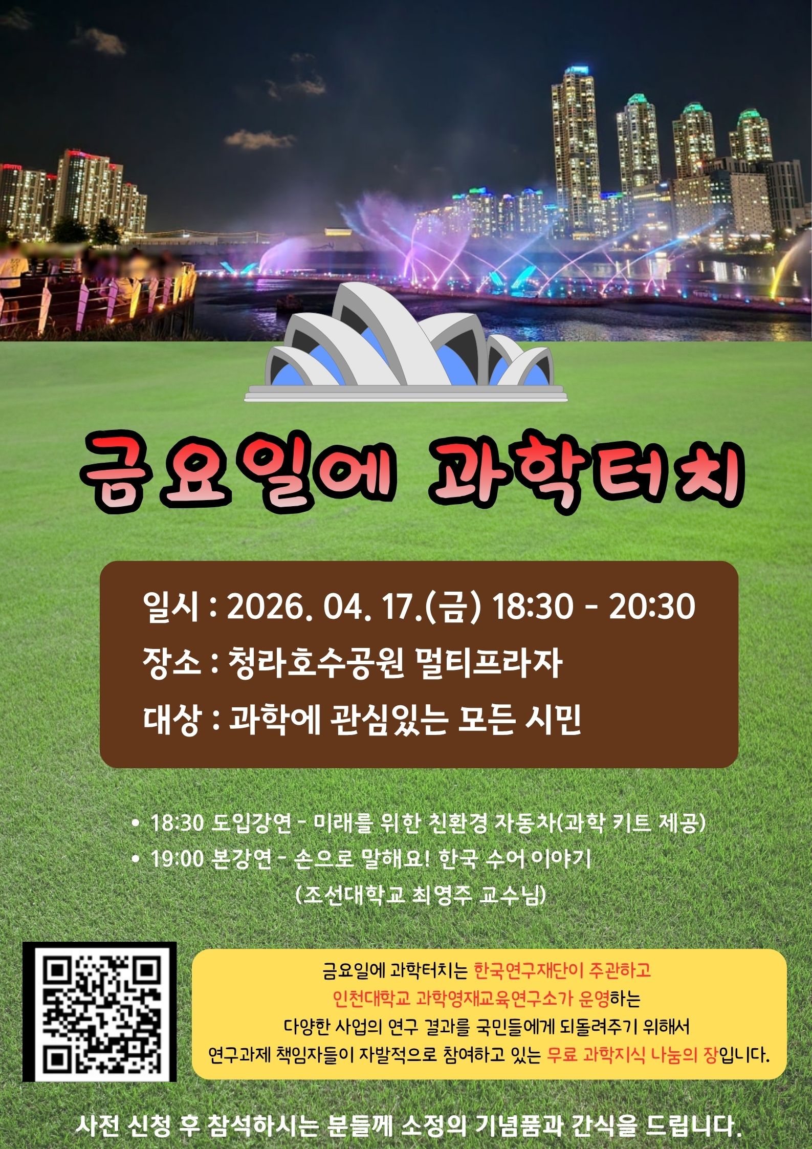 인천과학거점센터, 제3회 인천과학축제 개최