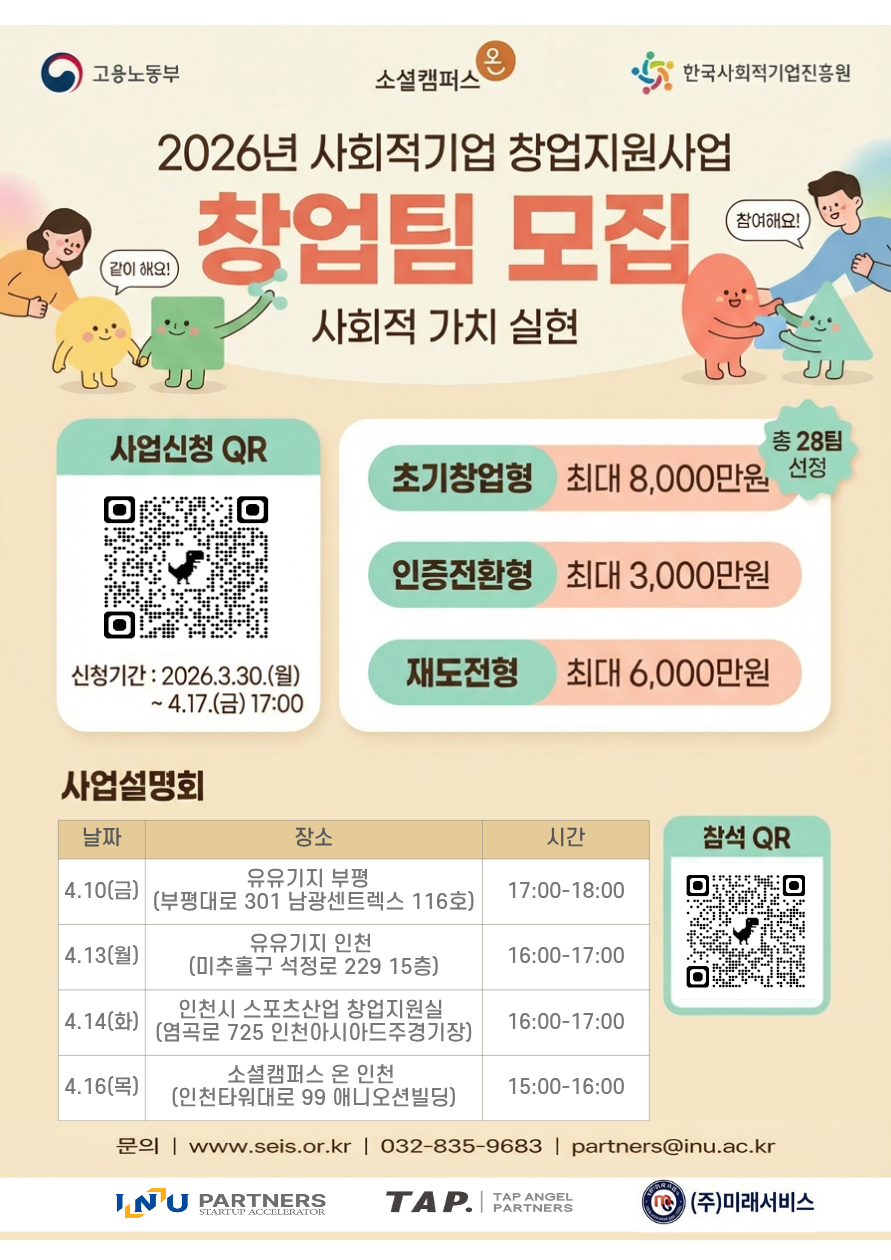 2026 사회적기업창업지원사업 모집포스터