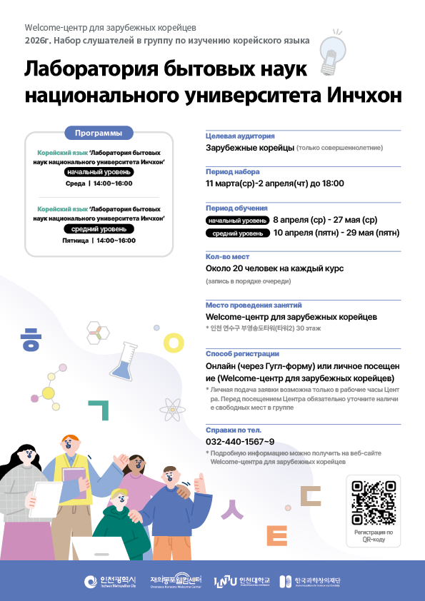 인천대 생활과학교실, 재외동포 대상 한국어 융합 강좌 운영