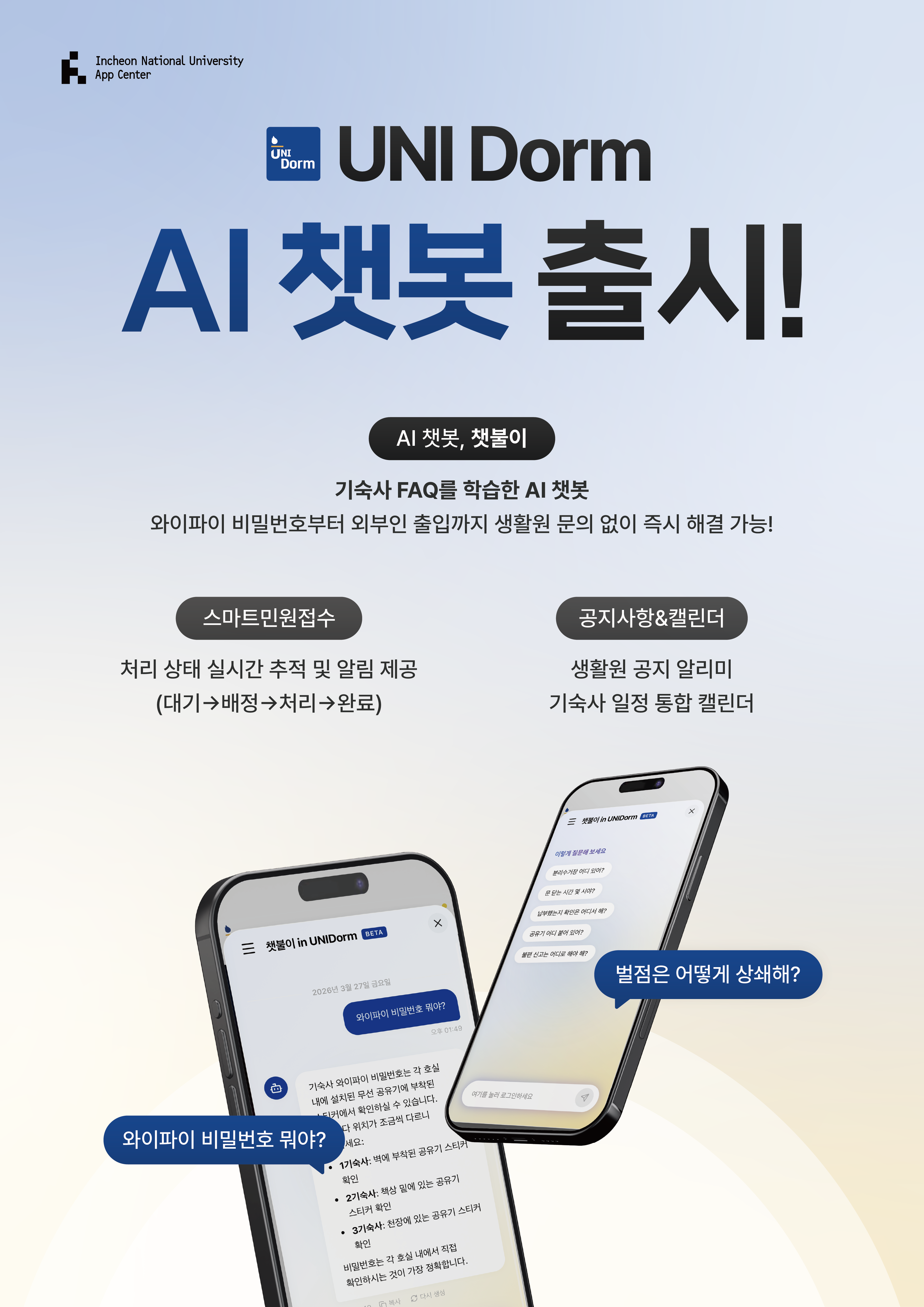 unidorm AI 챗봇 출시