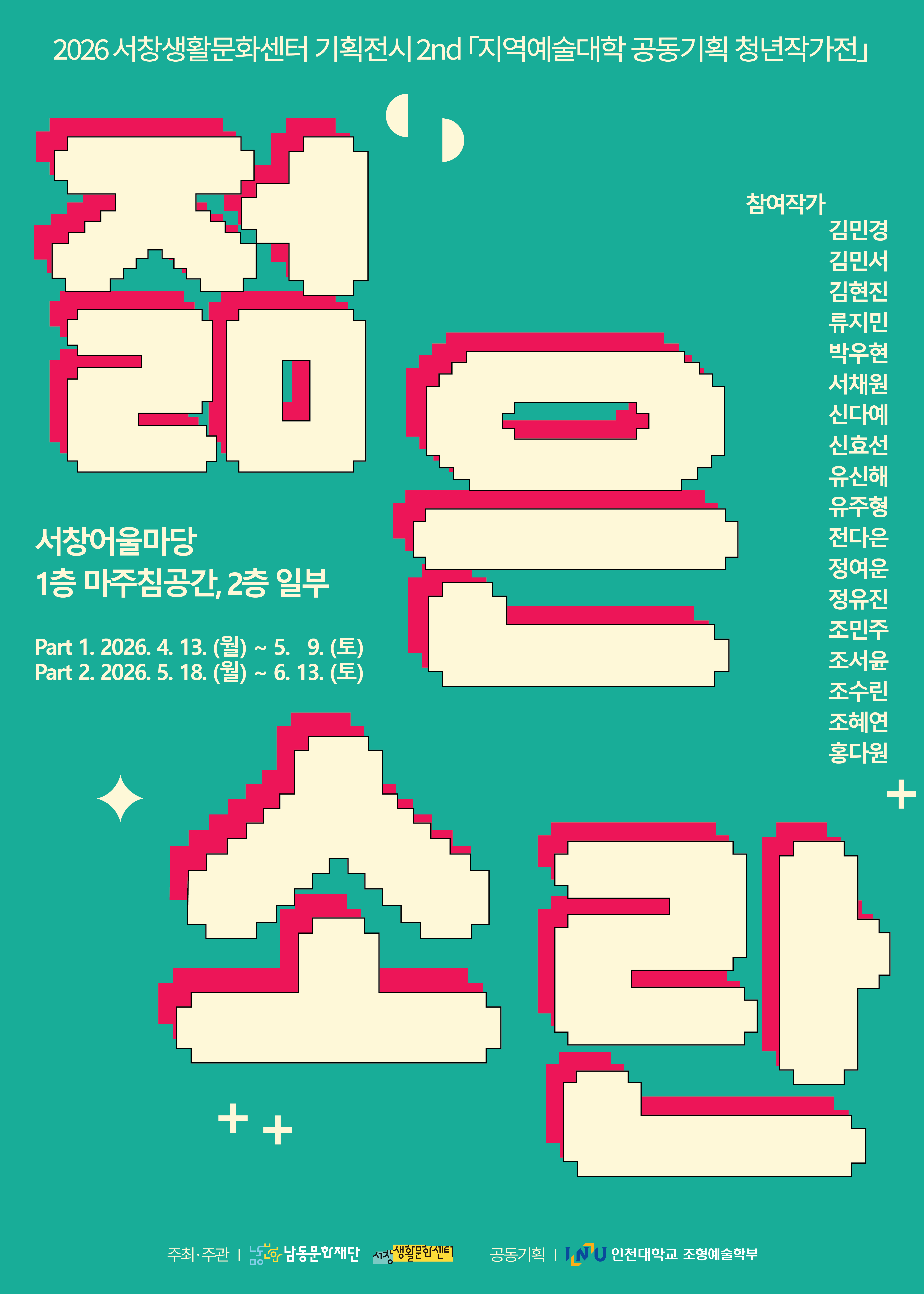 조형예술학부 지역예술대학 공동기획 청년작가전 