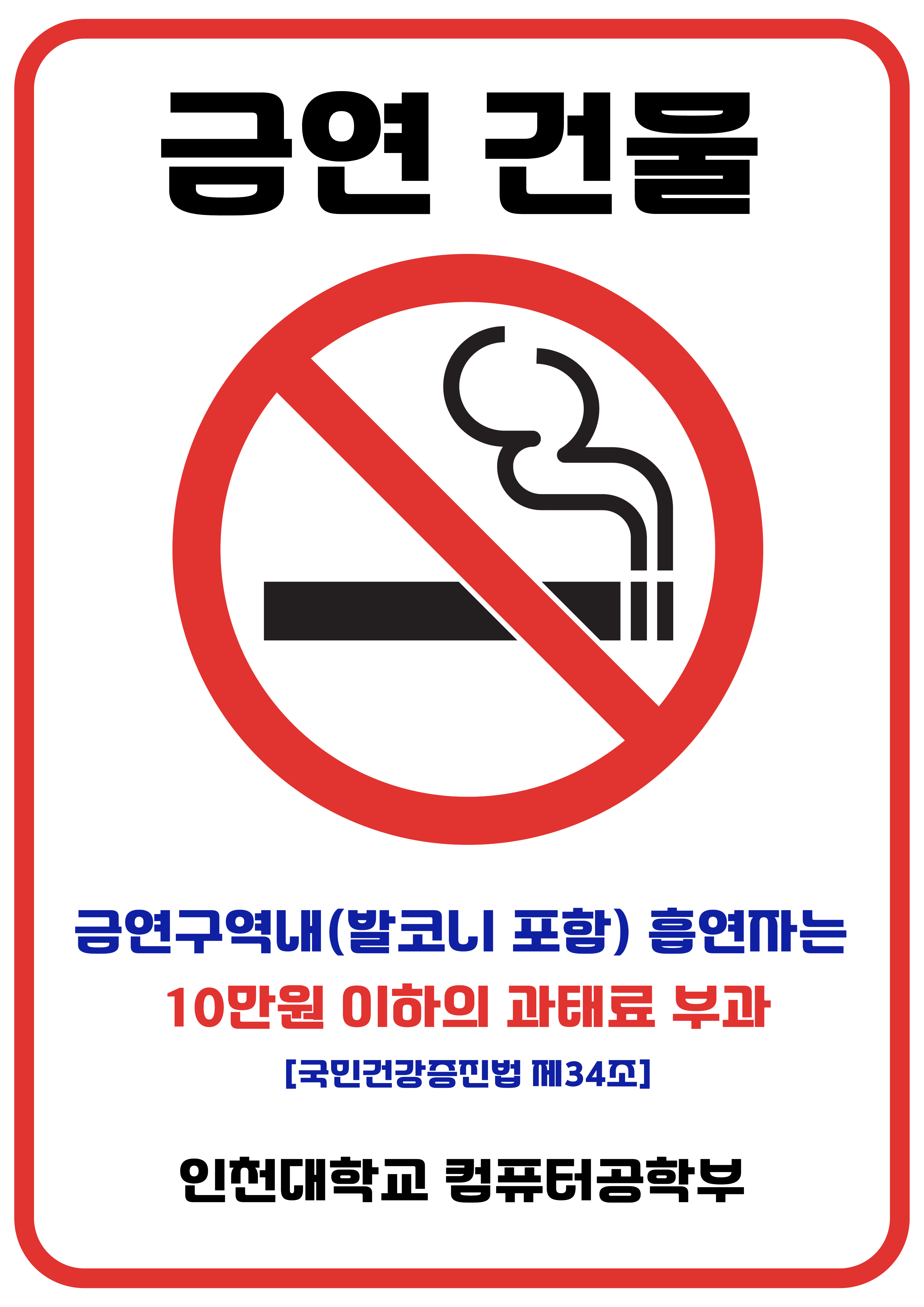 금연캠페인안내문