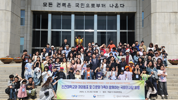 인천대, 재외동포 및 다문화가족 국회 탐방 프로그램 성료