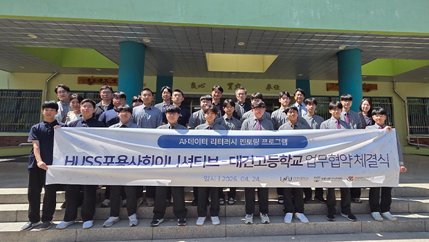 인천대HUSS포용사회이셔티브 - 대건고등학교 MOU