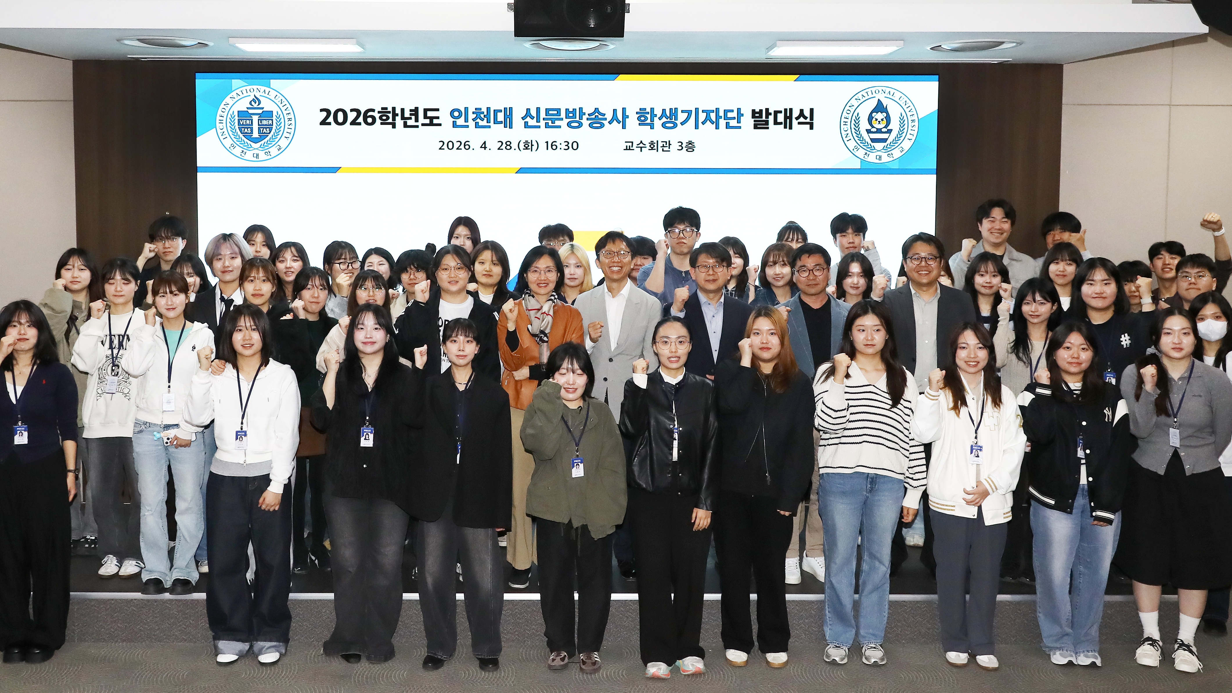 인천대, 2026학년도 신문방송사 학생기자단 발대식 행사 열려