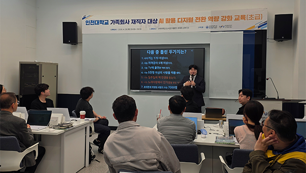 인천대 산학협력단 2026년 상반기 가족회사 대상 AI 재직자 교육 성료
