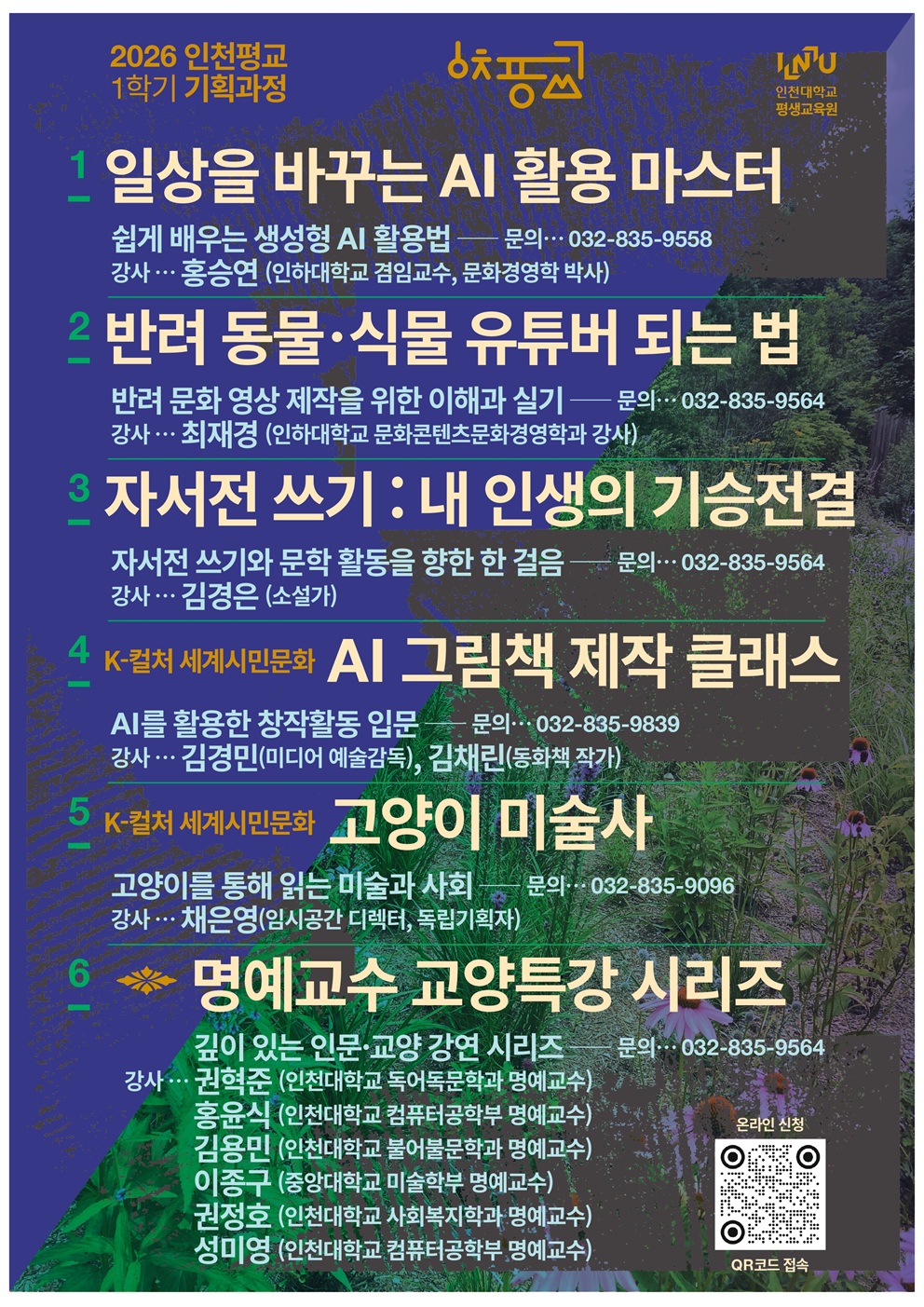 평생교육원 6월 기획강좌