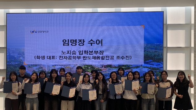 INU 전공아웃리치단 임명식
