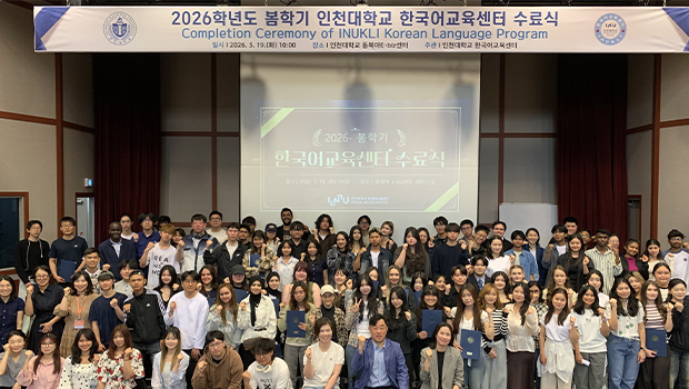 인천대 한국어교육센터 2026년도 봄학기 수료식