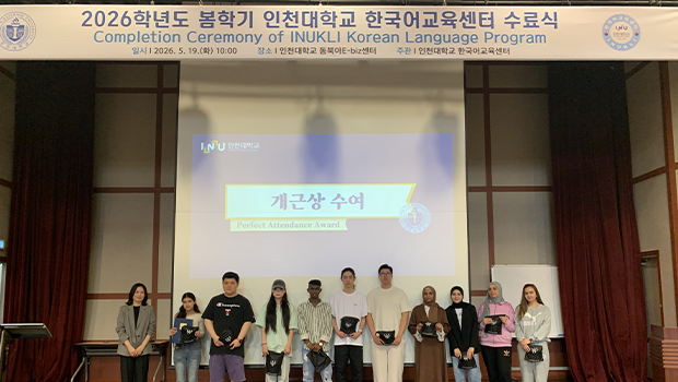 인천대 한국어교육센터 2026년도 봄학기 수료식