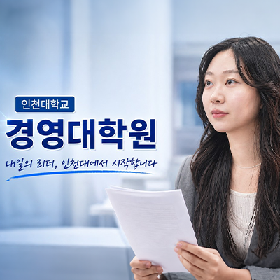 경영대학원 소개 