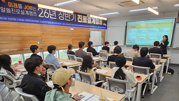 인천대 대학일자리플러스센터 진로설계캠프