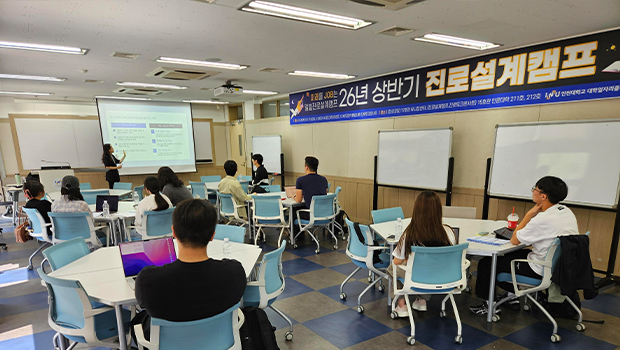 인천대 대학일자리플러스센터 진로설계캠프