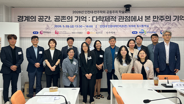 중국학술원 중국・화교문화연구소, 학술회의 성료1