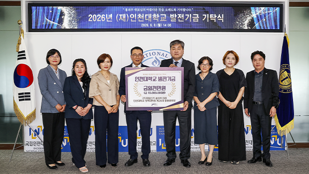 왼쪽부터) 박소현 재무부총장, 하인선 경조국장, 신재단 여성국장, 홍의주 ㈜대일산기 대표, 이인재 인천대학교 총장, 성영애 정책대학원장, 송호정 재무총장, 윤병조 (재)인천대학교발전기금 상임이사
