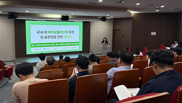 인천강소연구개발특구사업단, KCL과 국내외 바이오플라스틱 동향 및 표준현황 세미나 성료