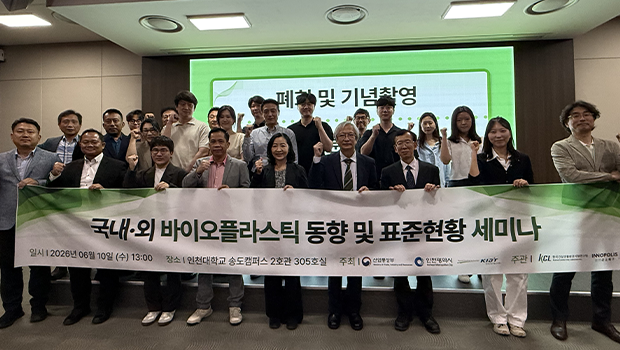 인천강소연구개발특구사업단, KCL과 국내외 바이오플라스틱 동향 및 표준현황 세미나 성료