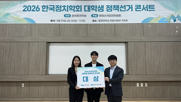 오른쪽 부터 한국정치학회 회장 윤종빈 교수, 윤규식 학생, 장지은 학생