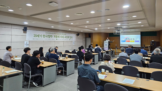 한국철학사연구회 2026년 춘계학술대회 성료