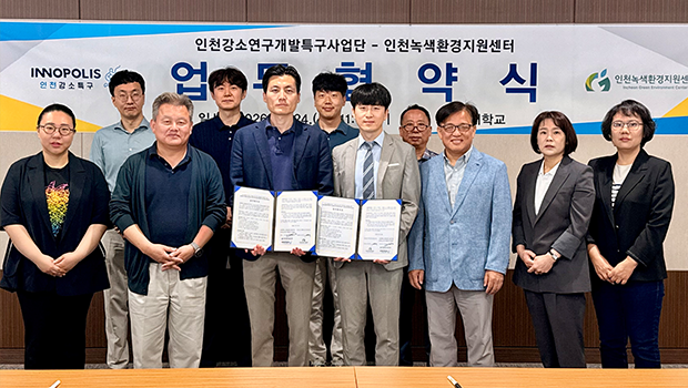 인천강소연구개발특구사업단-인천대학교 환경융합기술연구원- 인천녹색환경지원센터 지역 환경현안 해결 및 환경기술 사업화 협력