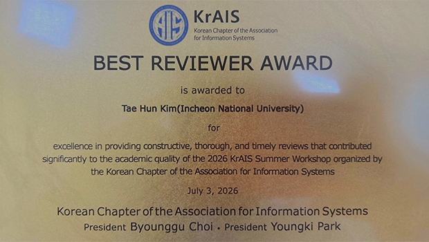 김태훈 교수 KrAIS 2026 summer workshop 수상