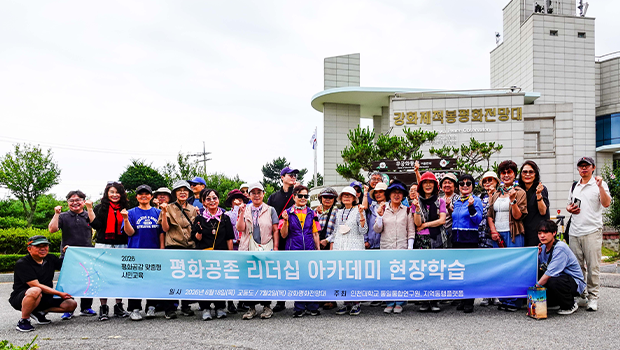 인천대 2026 평화공존 리더십 아카데미