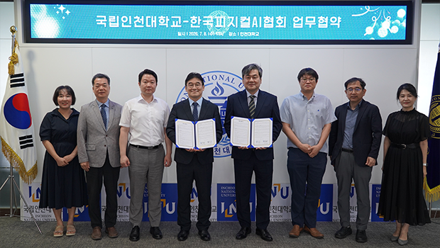 인천대-한국피지컬AI협회 업무협약