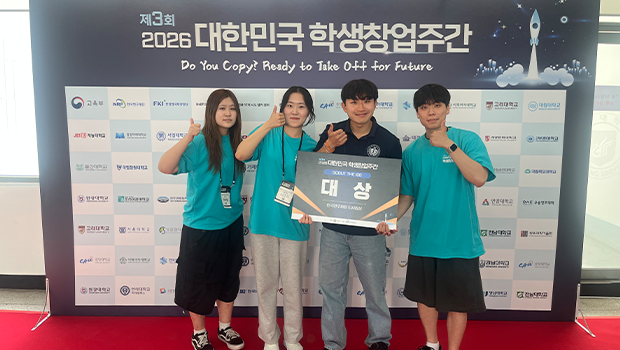 제3회 2026 대한민국 학생창업주간 대상 수상