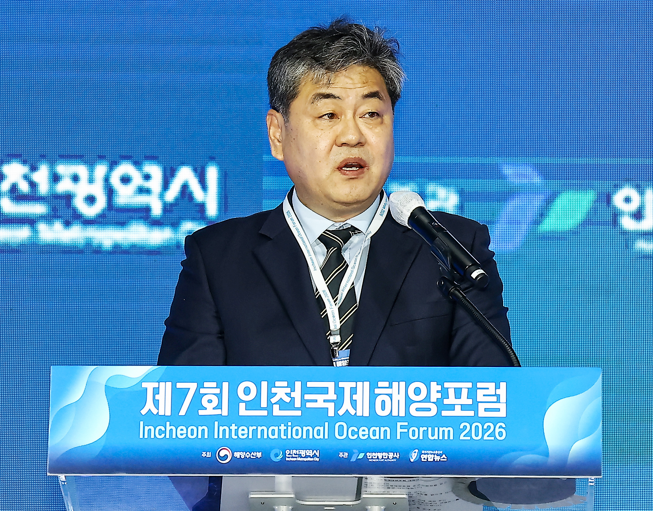 제7회 국제해양포럼