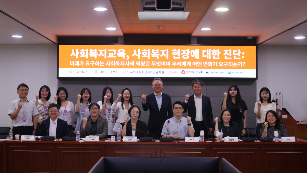「사회복지교육, 사회복지 현장에 대한 진단: 미래가 요구하는 사회복지사의 역량은 무엇이며 우리에게 어떤 변화가 요구되는가?」 포럼 참석자 단체 기념사진