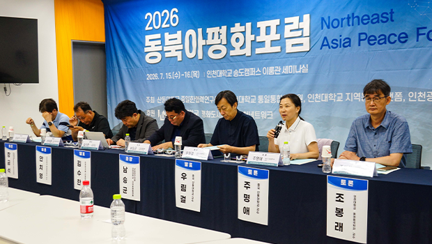 2026 동북아평화포럼