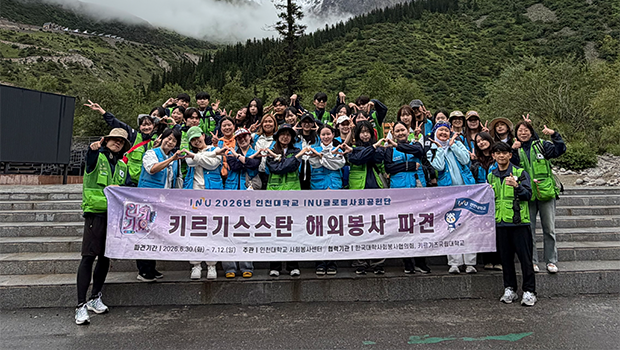 인천대학교 키르기스스탄 교육봉사 프로그램 