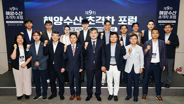 제9차 해양수산 초격차 포럼