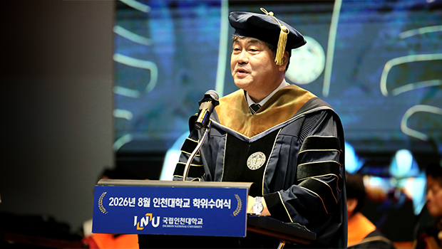 2026년 8월 인천대학교 학위 수여식